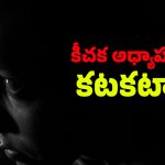 Harassment : విద్యార్థినిపై లైగింక వేధింపుల కేసు.. ఓ అధ్యాపకుడిని అరెస్ట్ చేసిన పోలీసులు