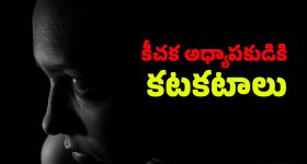 Harassment : విద్యార్థినిపై లైగింక వేధింపుల కేసు.. ఓ అధ్యాపకుడిని అరెస్ట్ చేసిన పోలీసులు
