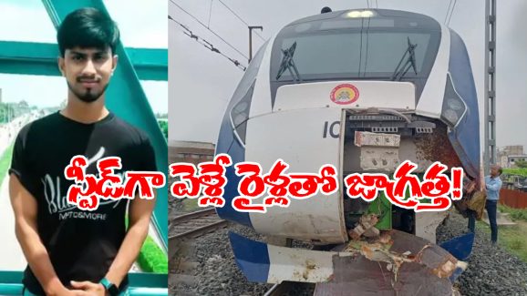 Haryana Accident: వందే భారత్ వేగానికి.. రైలు కింద నలిగిపోయిన విద్యార్థి, ఇలా కూడా జరుగుతుందా?