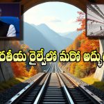 India’s Rail Milestone: ఇండియన్ రైల్వేలో హిస్టారికల్ మైల్ స్టోన్.. ఉధంపూర్-శ్రీనగర్-బారాముల్లా లింక్ చివరి ట్రాక్ కంప్లీట్!