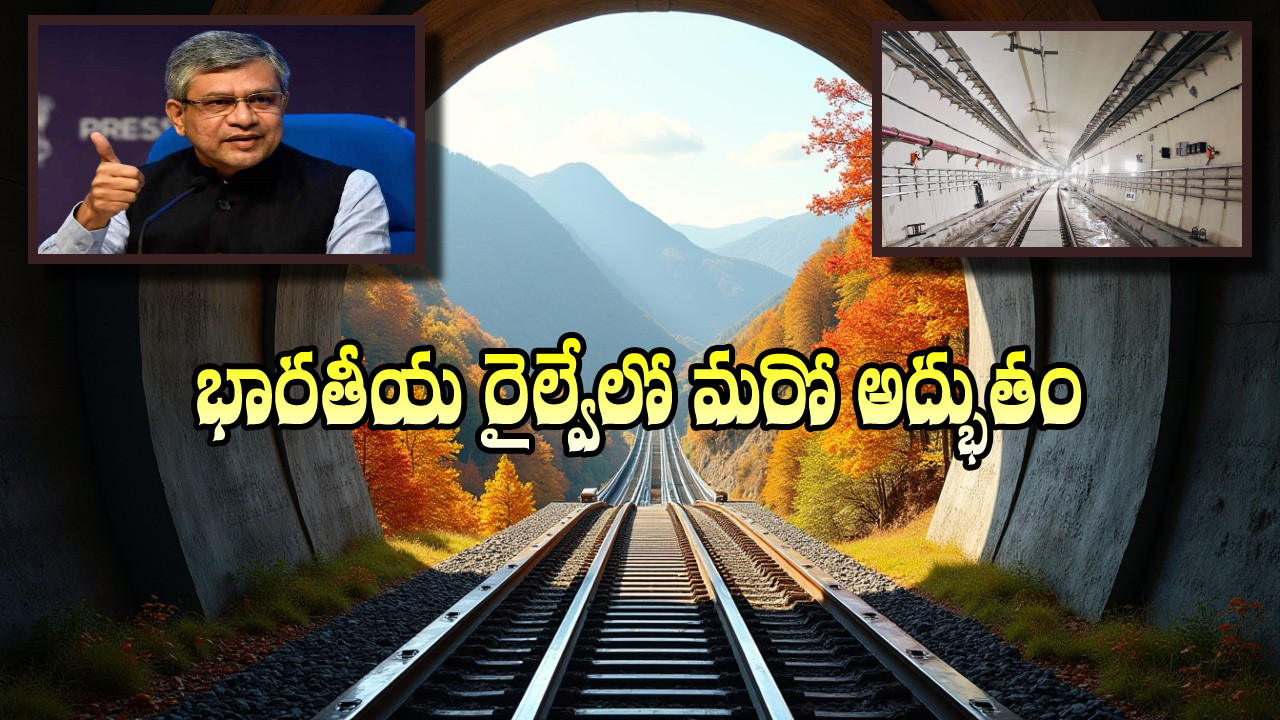India’s Rail Milestone: ఇండియన్ రైల్వేలో హిస్టారికల్ మైల్ స్టోన్.. ఉధంపూర్-శ్రీనగర్-బారాముల్లా లింక్ చివరి ట్రాక్ కంప్లీట్!