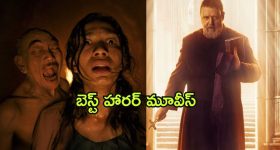 Best Horror Movies To Watch on Netflix : నెట్ ఫ్లిక్స్ లో స్ట్రీమింగ్ అవుతున్న బెస్ట్ హర్రర్ మూవీస్