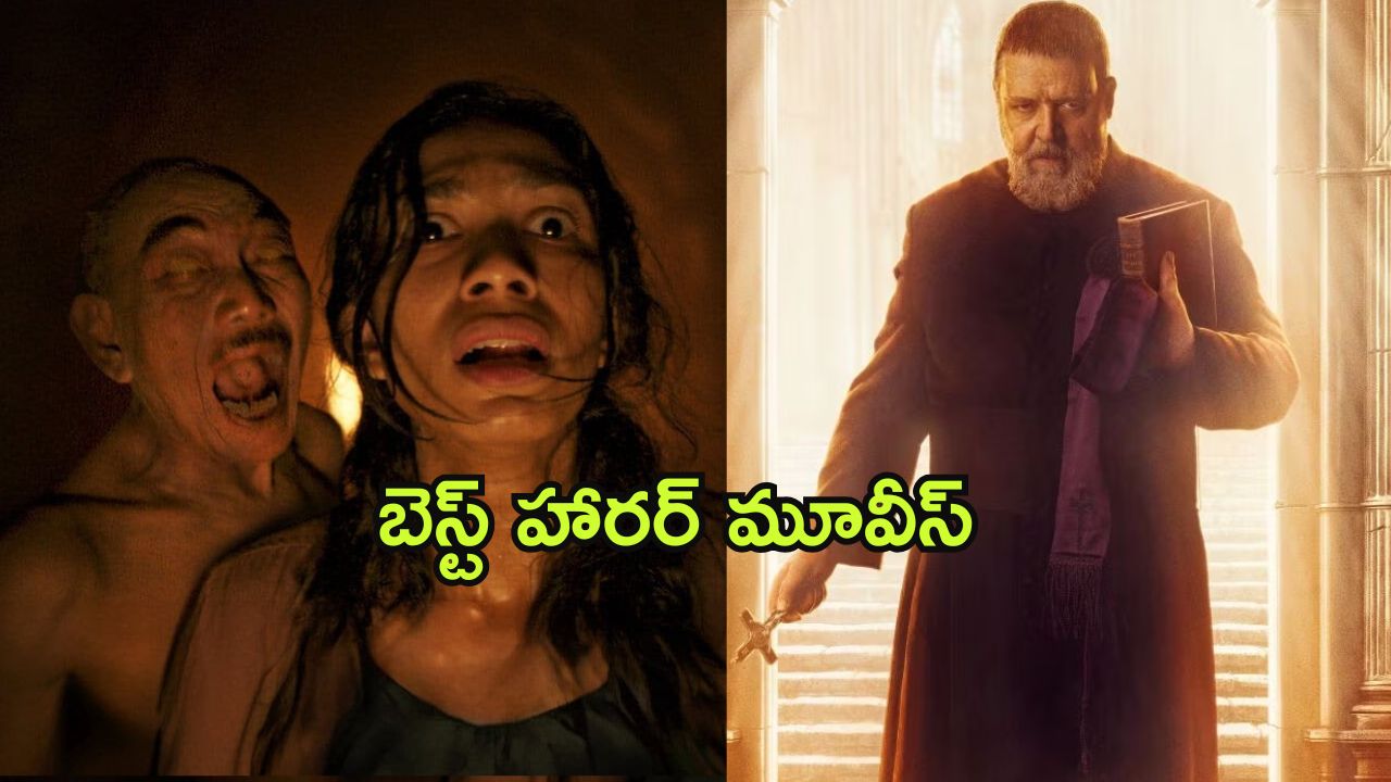 Best Horror Movies To Watch on Netflix : నెట్ ఫ్లిక్స్ లో స్ట్రీమింగ్ అవుతున్న బెస్ట్ హర్రర్ మూవీస్