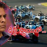 Hyderabad Formula E Race Case: ఫార్ములా కేసులో కీలక పరిణామం, ఆపై నోటీసులు, ఢిల్లీ స్థాయిలో మంతనాలు