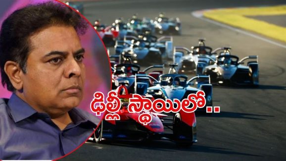 Hyderabad Formula E Race Case: ఫార్ములా కేసులో కీలక పరిణామం, ఆపై నోటీసులు, ఢిల్లీ స్థాయిలో మంతనాలు