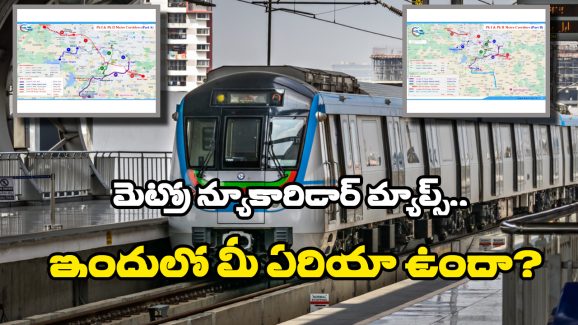 Hyderabd Metro: మెట్రో కొత్త కారిడార్‌‌లలో వచ్చే స్టేషన్స్ ఇవే.. మ్యాప్‌‌లతో సహా పూర్తి వివరాలు మీ కోసం!
