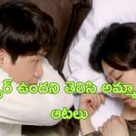 OTT Movie : చావు కబురు చల్లగా తెలిసి నచ్చని అమ్మాయితో ఏకాంతంగా గడిపే అబ్బాయి