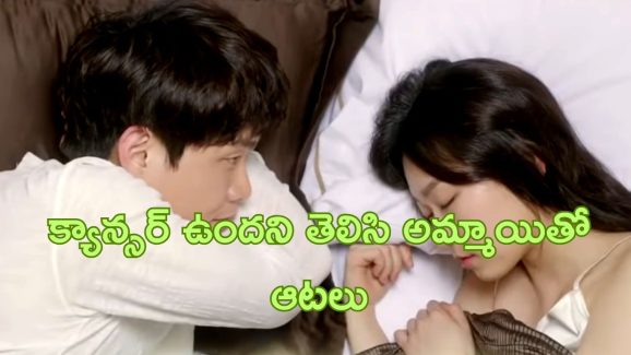 OTT Movie : చావు కబురు చల్లగా తెలిసి నచ్చని అమ్మాయితో ఏకాంతంగా గడిపే అబ్బాయి