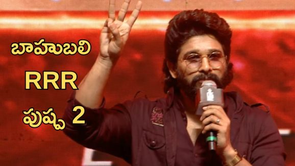 Allu Arjun : బాహుబలి, RRR ని మన తెలుగు సినిమా  అని ఎంత గర్వించామో, ఇప్పుడు పుష్పకి కూడా అంతే గర్విస్తాం