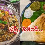 Biryani-Dosa: దక్షిణాది రుచులు అదుర్స్.. ఉదయం దోశ, రాత్రికి బిర్యానీ