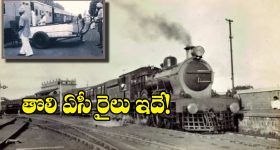 Indian Railways: దేశంలో తొలి ఏసీ రైలు ఎప్పుడు ప్రారంభమైందో తెలుసా? చల్లదనం కోసం ఏం చేసే వారంటే..