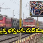Special Trains to Sabarimala: హైదరాబాద్ నుంచి శబరిమలకు స్పెషల్ రైళ్లు, సౌత్ సెంట్రల్ రైల్వే కీలక నిర్ణయం
