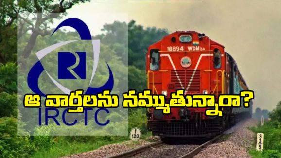 Tatkal Ticket Booking Timings: తత్కాల్ టికెట్ బుకింగ్ టైమింగ్స్‌ పై కీలక అప్‌డేట్.. టైమింగ్స్ మారాయా? నిజమేంటీ?