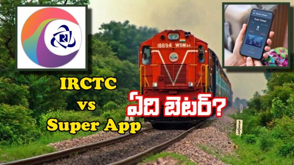 Indian Railway New Super App: ఐఆర్‌సీటీసీ.. సూపర్ యాప్ కు మధ్య తేడా ఇదే, టికెట్ బుకింగ్ తోపాటు మరెన్నో!