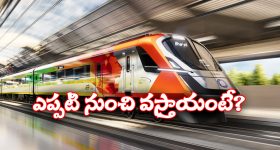 Vande Bharat Sleeper Trains: ప్రయాణీకులకు అదిరిపోయే న్యూస్, ఒకేసారి 10 వందేభారత్ స్లీపర్ రైళ్లు ఎంట్రీ!