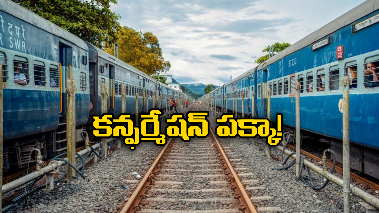 Indian Railways Special Quota: స్పెషల్ కోటాలో టికెట్ బుకింగ్, కచ్చితంగా కన్ఫర్మ్ కావాల్సిందే! ఇలా ట్రైచేయండి!