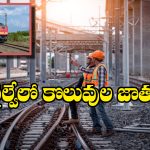 Railway Jobs: నిరుద్యోగులకు గుడ్ న్యూస్, 1,036 పోస్టుల భర్తీకి నోటిఫికేషన్, సాలరీ ఎంతో తెలుసా?