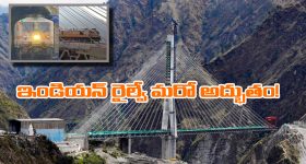 Indian Railways: కేబుల్ బ్రిడ్జిపై రైలు.. చరిత్రలో ఇదే తొలిసారి, వీడియో చూస్తే మైండ్ బ్లాకే!