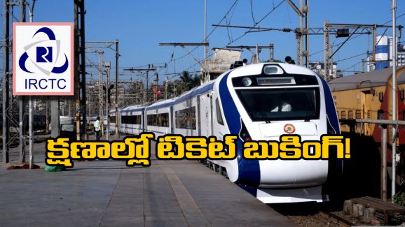 Train Tticket Booking:  IRCTC eWalletతో ఈజీగా టికెట్ల బుకింగ్, స్టెప్ బై స్టెప్ ఇలా ఫాలో అవ్వండి!