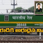 Indian Railway – Captain Jerry Prem Raj: రైలుకు కార్గిల్ అమరుడి పేరు.. భారతీయ రైల్వే అరుదైన నివాళి!