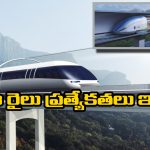 Hyperloop Trains: 2029 కల్లా హైపర్‌ లూప్ రైళ్లు.. విమానం కంటే వేగంగా గమ్యానికి చేరిపోవచ్చు!