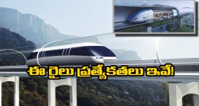 Hyperloop Trains: 2029 కల్లా హైపర్‌ లూప్ రైళ్లు.. విమానం కంటే వేగంగా గమ్యానికి చేరిపోవచ్చు!