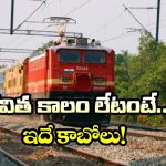 Delayed Train Journey: ఇదెక్కడి రైలు రా మామా, ఏపీ నుంచి యూపీకి వెళ్లేందుకు మూడేళ్లు పట్టిందా?