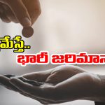 Indore Police: బిచ్చగాళ్లకు దానం చేస్తున్నారా? జాగ్రత్త, భారీ ఫైన్ తప్పదు.. జనవరి నుంచే అమలు!