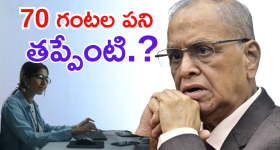 Narayana Murthy Infosys : 80 కోట్ల మందికి రేషన్ బియ్యం ఇంకెన్నాళ్లు - ఇన్ఫోసిస్ నారాయణ మూర్తి