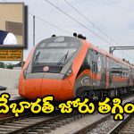 Vande Bharat Express trains: ఆ రూట్లలో దోమలు తోలుకుంటున్న వందే భారత్ రైళ్లు.. రైల్వే మంత్రి ఆన్సర్ ఇదే!