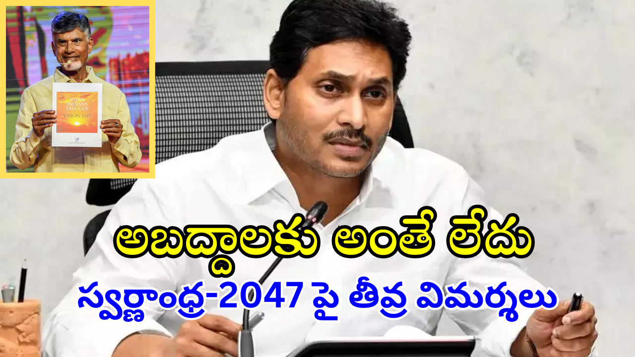 YS Jagan on Chandrababu Vision : బాబు గారు మీరు చేసిన మంచి పనులు ఇవే.. జగన్ చెప్పిన లిస్ట్ చూడండి