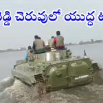 BMP Battle Tankers : మన దగ్గర తయారీ.. సరిహద్దుల్లో సవారీ.. ఈ యుద్ధ ట్యాంకర్ విశేషాలు తెలుసుకోవాల్సిందే..