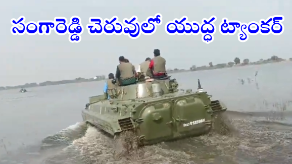 BMP Battle Tankers : మన దగ్గర తయారీ.. సరిహద్దుల్లో సవారీ.. ఈ యుద్ధ ట్యాంకర్ విశేషాలు తెలుసుకోవాల్సిందే..