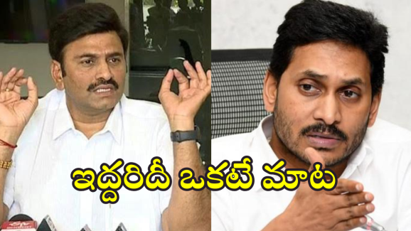YS Jagan on Allu Arjun : ఒక్కటైన వైఎస్ జగన్, రఘురామ కృష్ణరాజు.. ఈ విషయంలో ఇద్దరిదీ ఒకటే మాట