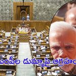 Jamili Elections Bill: స్వపక్షంలో విపక్షం.. బీజేపీ హైకమాండ్ గరంగరం, కేవలం 48 గంటలు గడువు
