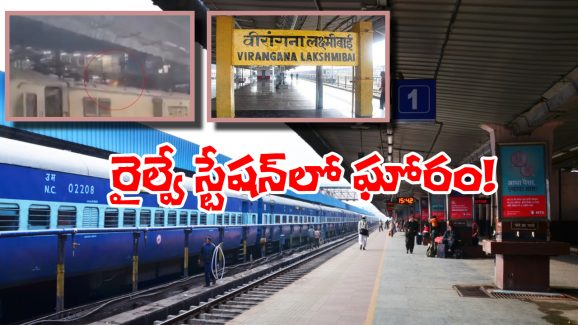 Jhansi Station Suicide: రైలు ఇంజిన్ పైకి దూకిన వ్యక్తి.. అంతా చూస్తుండగానే బూడిదైపోయాడు, వీడియో వైరల్