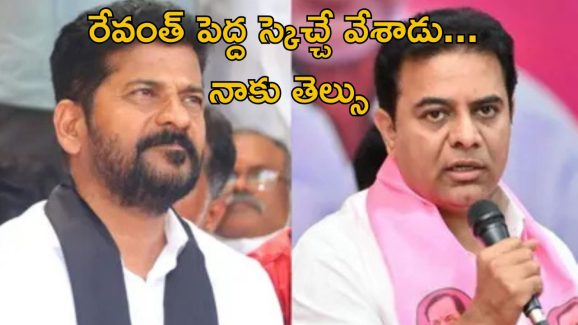 KTR News: నాపై రేవంత్ రెడ్డి పెద్ద ప్లానే వేశాడు..: కేటీఆర్