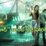 OTT Movie : బావిలో బంగారం ఇచ్చే రాక్షసి… దాని ఆకలి తీర్చడానికి మనుషుల్ని బలిచ్చే ఫ్యామిలీ