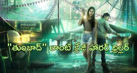 OTT Movie : బావిలో బంగారం ఇచ్చే రాక్షసి... దాని ఆకలి తీర్చడానికి మనుషుల్ని బలిచ్చే ఫ్యామిలీ