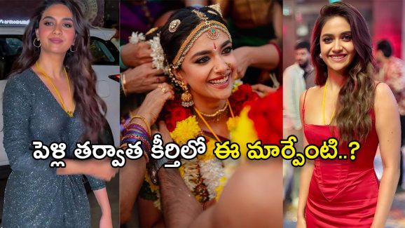 Keerthy Suresh: నయనతారతో కీర్తి సురేశ్‌కు పోలికలు.. అలా చేస్తే ట్రోల్ అవ్వక తప్పదా.?