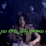 OTT Movie : ఈ అమ్మాయి ఎవరి బొమ్మ వేస్తే వాళ్ళు చనిపోతారు… గూస్ బంప్స్ తెప్పించే హర్రర్ థ్రిల్లర్