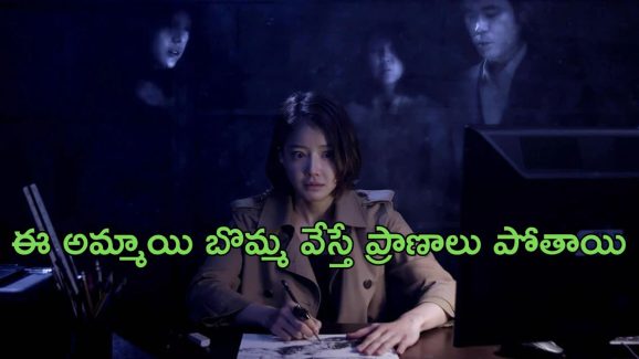 OTT Movie : ఈ అమ్మాయి ఎవరి బొమ్మ వేస్తే వాళ్ళు చనిపోతారు… గూస్ బంప్స్ తెప్పించే హర్రర్ థ్రిల్లర్