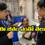 Indian Railway TTE: రైల్వే TTE కావాలంటే.. ఎంత వరకు చదువుకోవాలి? ఏ ఎగ్జామ్ రాయాలో తెలుసా?