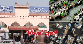 Kota:  సంక్షోభంలో ‘కోటా’.. ఏం జరిగింది?