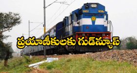 Mahaparinirvan Divas 2024: తెలంగాణలోని ఈ ప్రాంతాల మీదుగా ప్రత్యేక రైళ్లు, సౌత్ సెంట్రల్ రైల్వే కీలక నిర్ణయం!