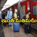 Train Passengers: రైళ్లలో లగేజీలో వదిలేస్తున్న ఆ రాష్ట్రం వాళ్ళు.. అసలు విషయం చెప్పేసిన రైల్వే అధికారులు