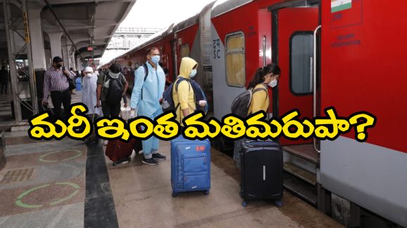 Train Passengers: రైళ్లలో లగేజీలో వదిలేస్తున్న ఆ రాష్ట్రం వాళ్ళు.. అసలు విషయం చెప్పేసిన రైల్వే అధికారులు