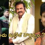 Manchu Manoj: నువ్వు ఎవడ్రా చెప్పేది మా ఇంటికి వచ్చి… మోహన్ బాబు ఇంట్లో బాగా తాగి మనోజ్ హల్చల్