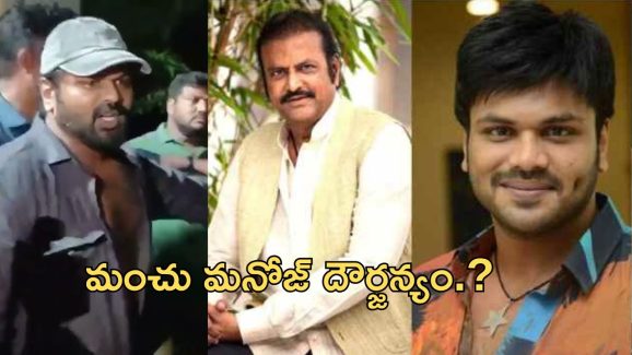 Manchu Manoj: నువ్వు ఎవడ్రా చెప్పేది మా ఇంటికి వచ్చి… మోహన్ బాబు ఇంట్లో బాగా తాగి మనోజ్ హల్చల్