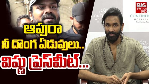 Manchu Vishnu : జర్నలిస్ట్‌కు గాయంపై రెస్పాండ్ అయి విష్ణు… జరిగింది ఇదే అంటూ క్లారిటీ..!